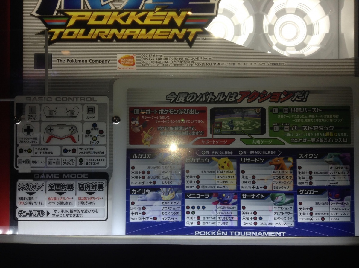 pokken tournament arcade
