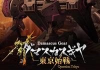 Review for Damascus Gear Operation Tokyo on Nintendo Switch