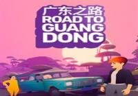 Read review for Road to Guangdong - Nintendo 3DS Wii U Gaming