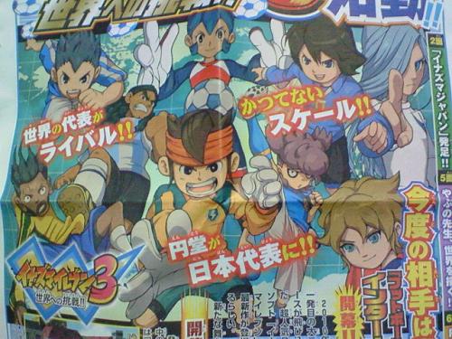 Image for Level-5 Confirm Inazuma Eleven Sequel