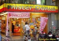 Mister Donut DS - Official Site Launch on Nintendo gaming news, videos and discussion