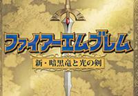 Nintendo DS sees Another Fire Emblem Remake on Nintendo gaming news, videos and discussion